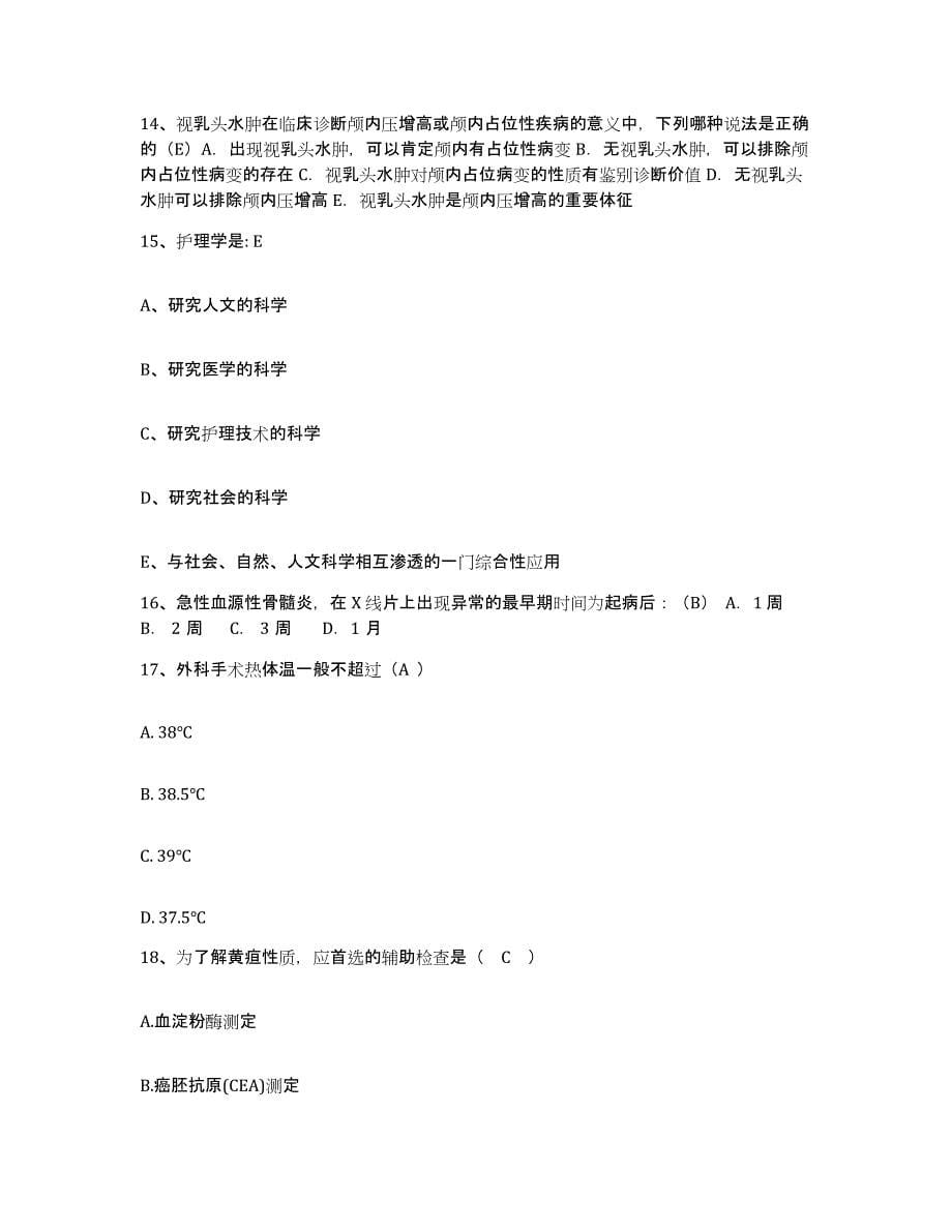 备考2025陕西省延安市宝塔区妇幼保健院护士招聘押题练习试卷B卷附答案_第5页