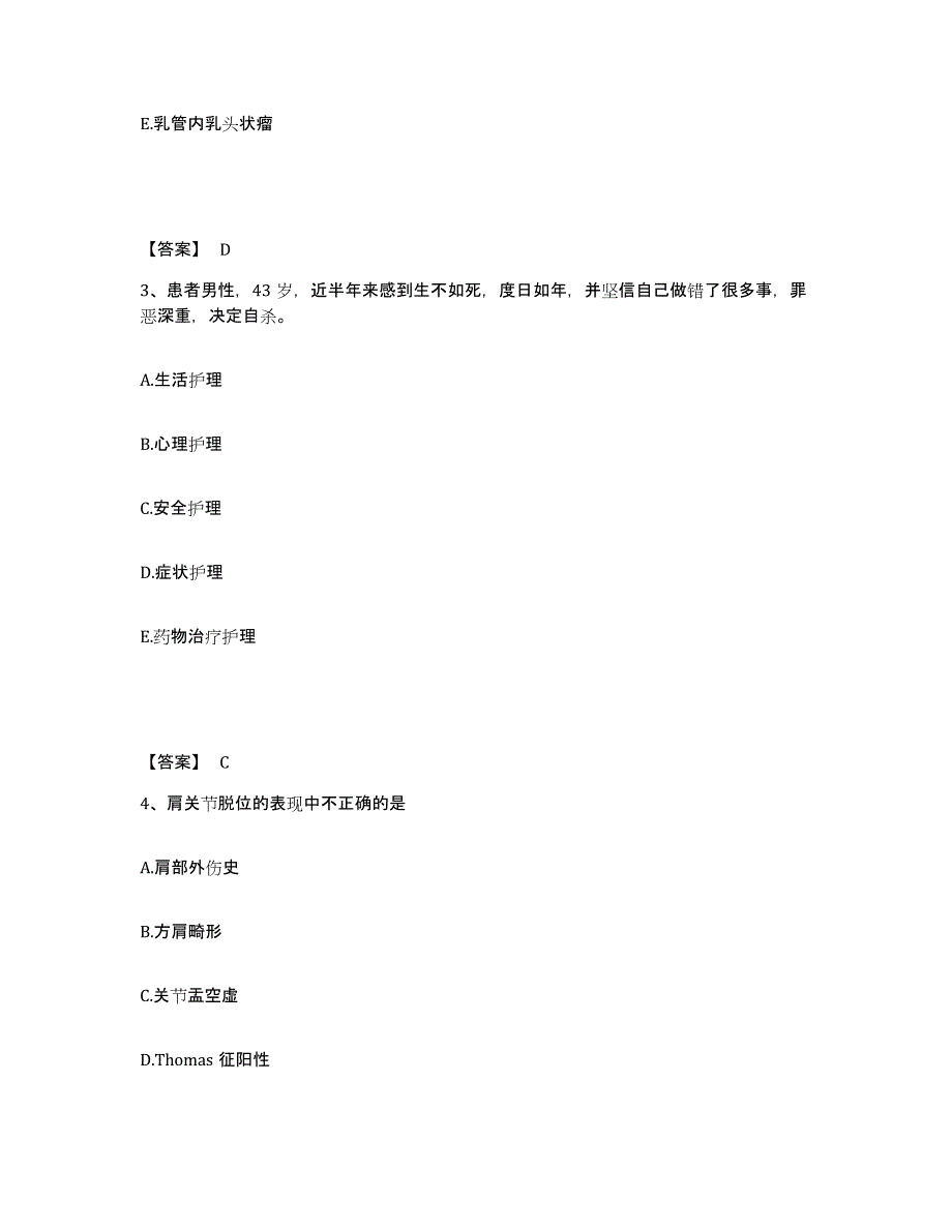 备考2025上海市虹口区妇幼保健院执业护士资格考试自我检测试卷B卷附答案_第2页