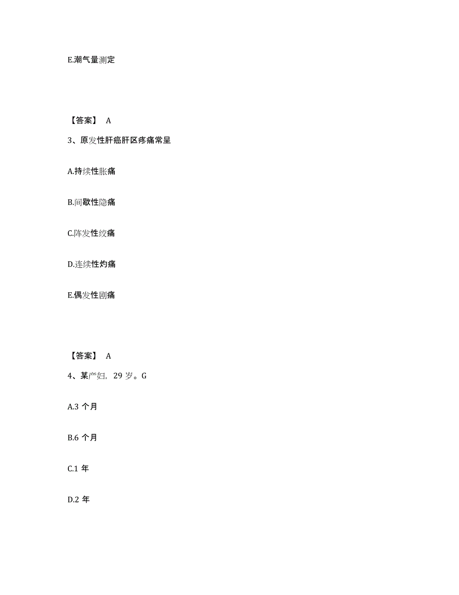 备考2025云南省南华县人民医院执业护士资格考试通关考试题库带答案解析_第2页