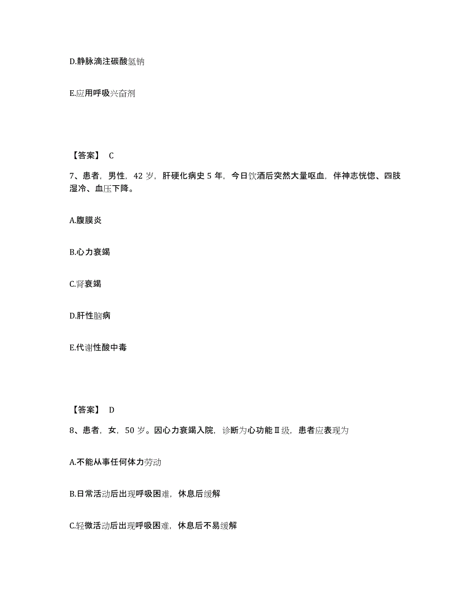 备考2025江苏省新沂市妇幼保健所执业护士资格考试模拟考核试卷含答案_第4页