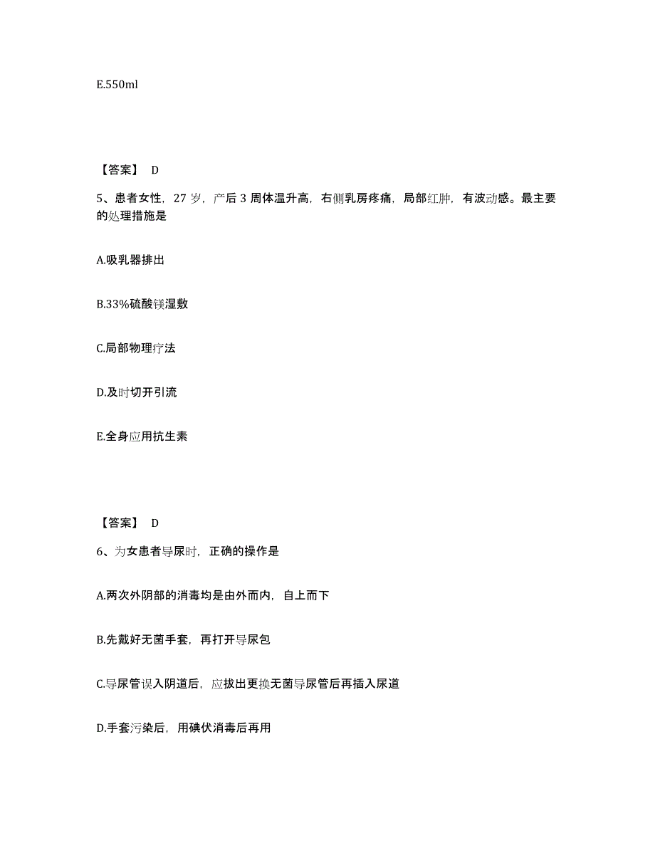 备考2025上海市复旦大学医学院附属肿瘤医院执业护士资格考试每日一练试卷B卷含答案_第3页