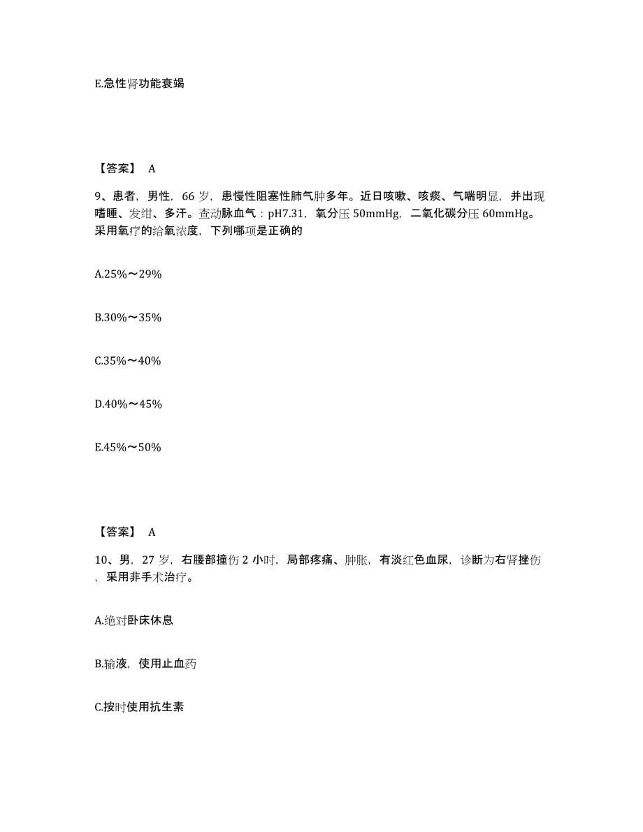 备考2025上海市复旦大学医学院附属肿瘤医院执业护士资格考试每日一练试卷B卷含答案_第5页