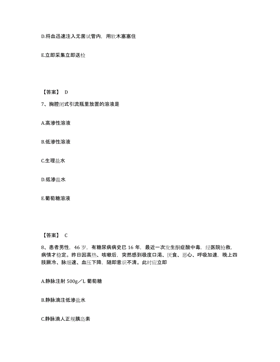 备考2025江苏省扬州市城南医院扬州市口腔病防治院执业护士资格考试模拟考试试卷B卷含答案_第4页