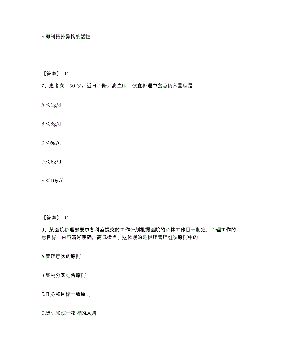 备考2025云南省南润县南涧县妇幼保健院执业护士资格考试综合练习试卷B卷附答案_第4页