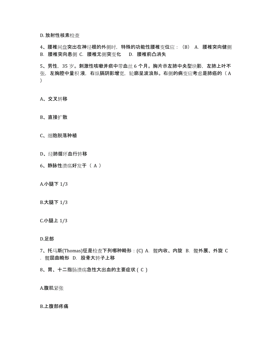 备考2025陕西省镇巴县妇幼保健站护士招聘高分题库附答案_第2页