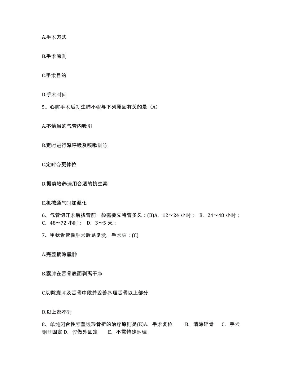 备考2025陕西省清涧县妇幼保健站护士招聘题库综合试卷A卷附答案_第2页