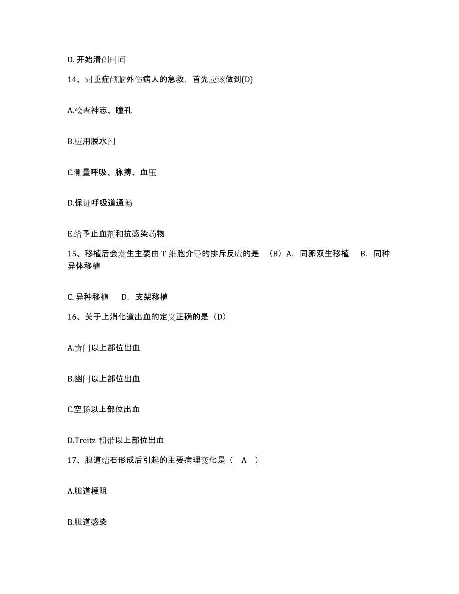 备考2025陕西省吴旗县中医院护士招聘模考预测题库(夺冠系列)_第5页