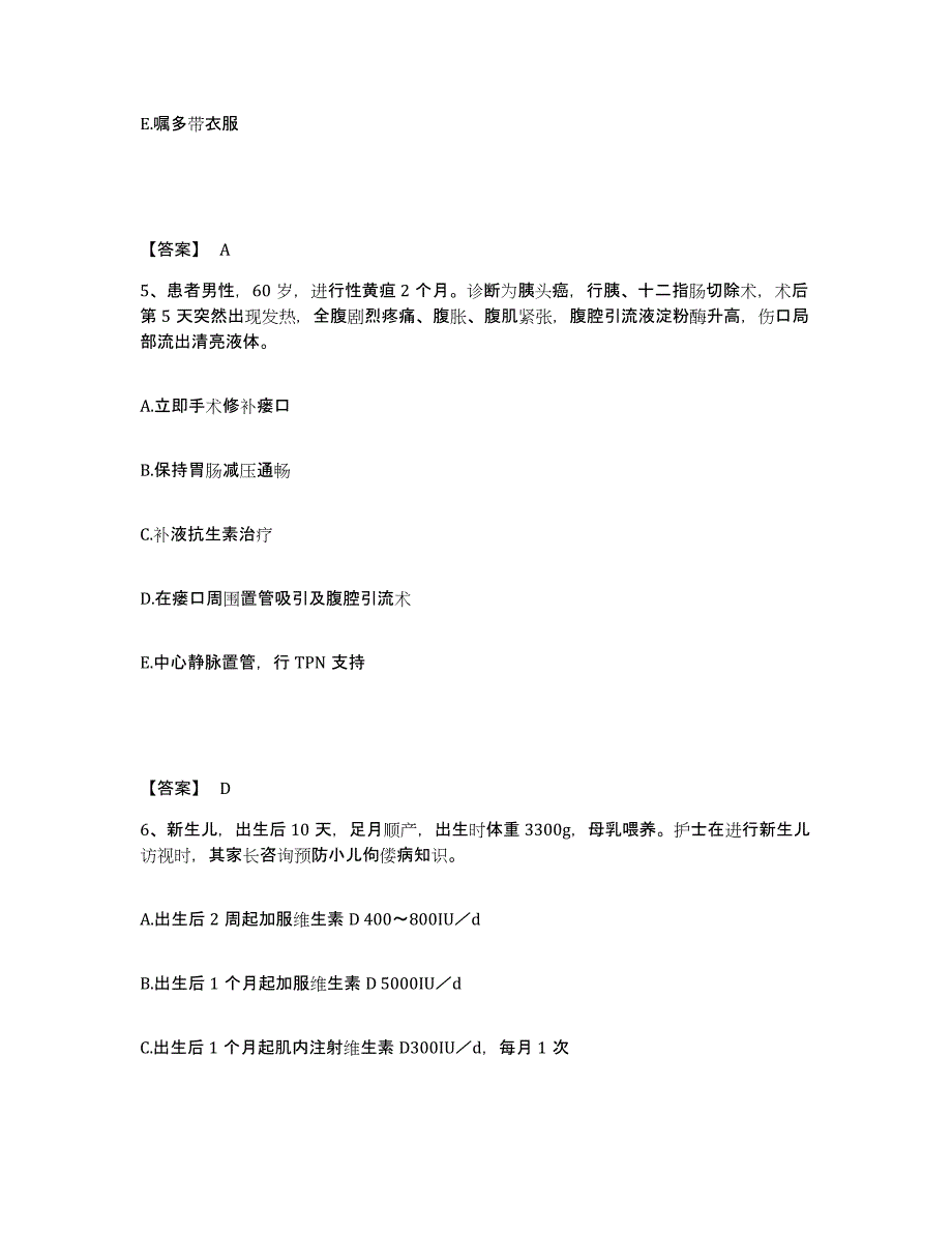 备考2025江西省安远县妇幼保健院执业护士资格考试押题练习试题B卷含答案_第3页