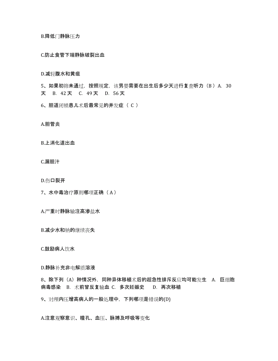 备考2025陕西省延安市妇幼保健院护士招聘通关题库(附带答案)_第2页