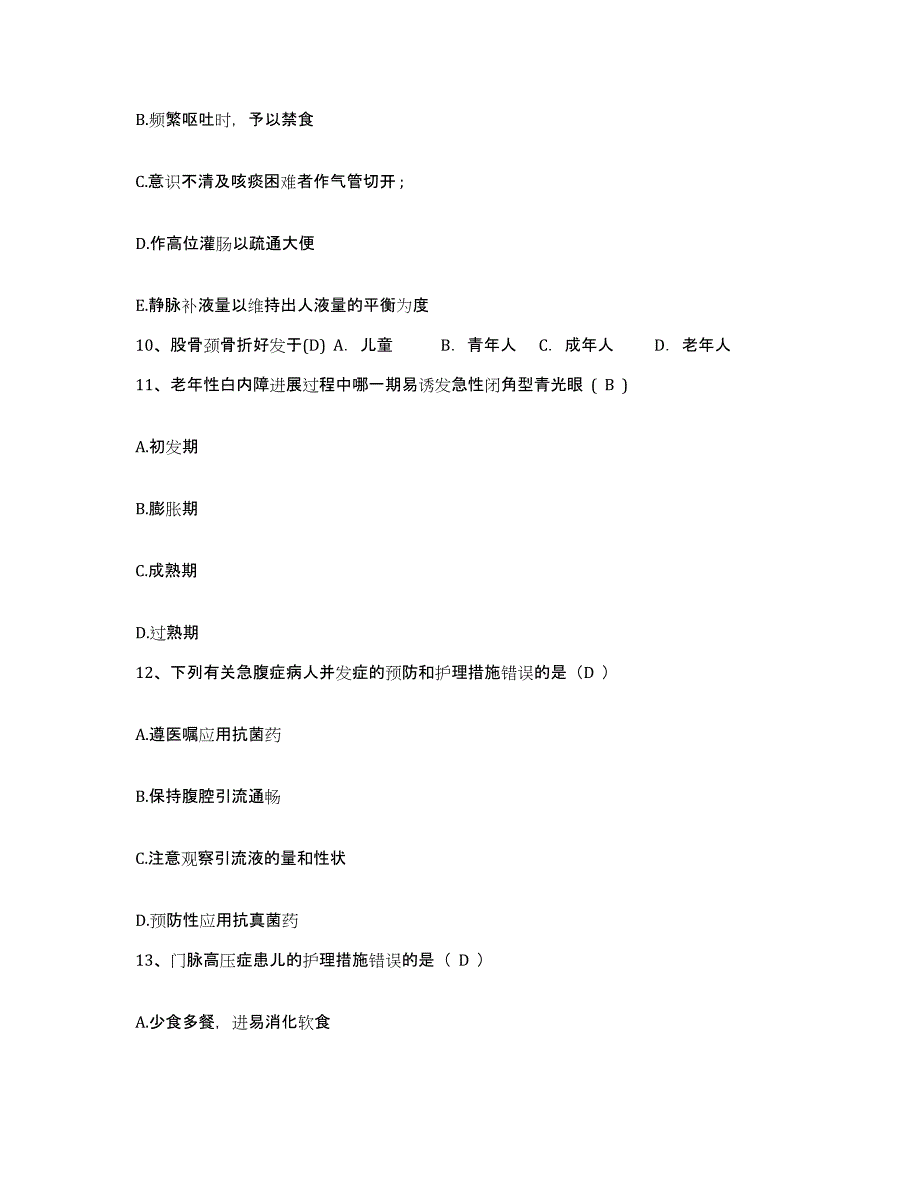 备考2025陕西省延安市妇幼保健院护士招聘通关题库(附带答案)_第3页