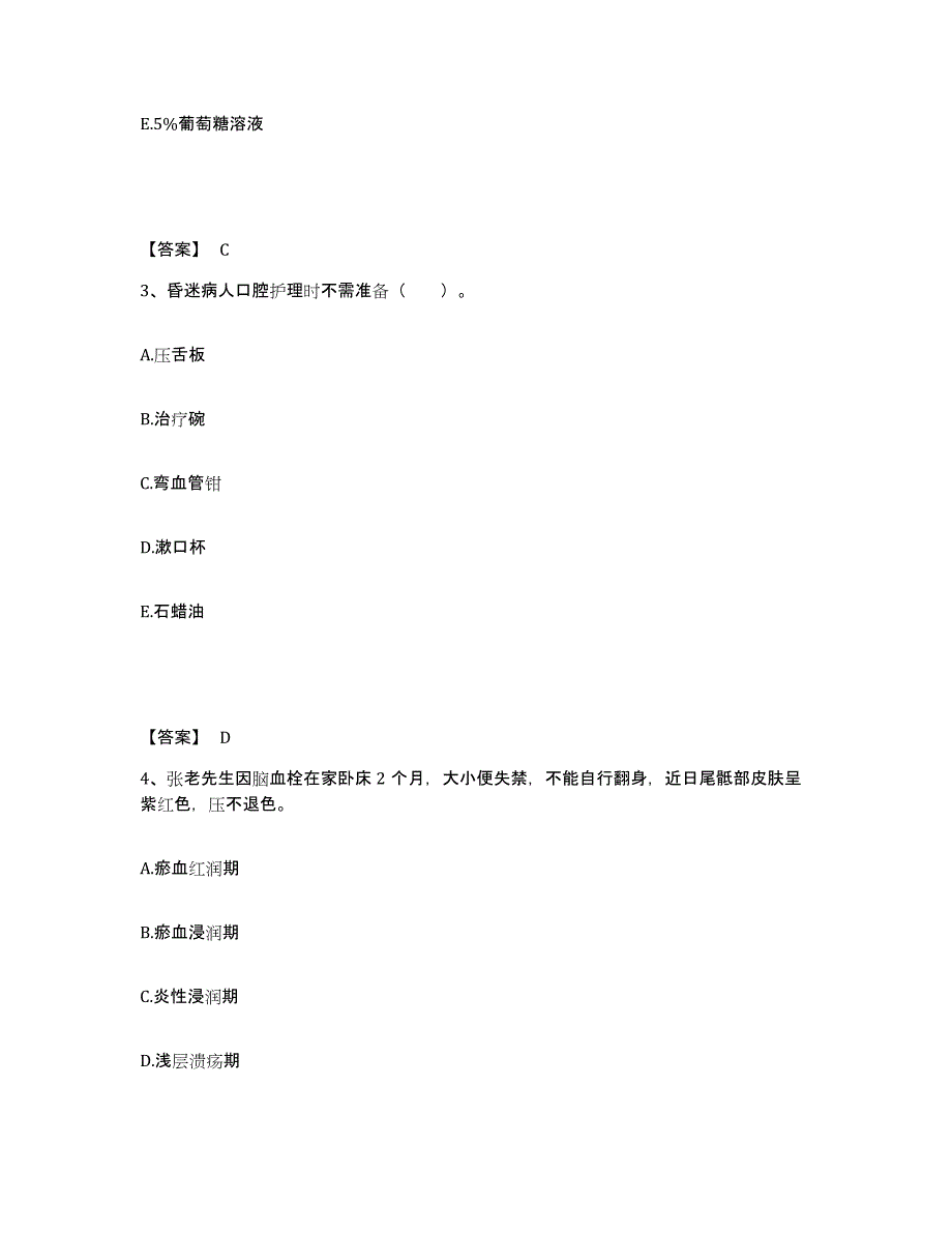 备考2025上海市杨浦区妇幼保健院执业护士资格考试通关题库(附答案)_第2页