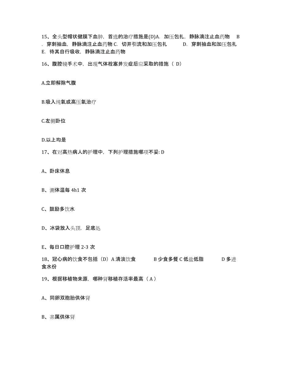 备考2025陕西省西安市西北有色医院护士招聘考前冲刺模拟试卷A卷含答案_第5页