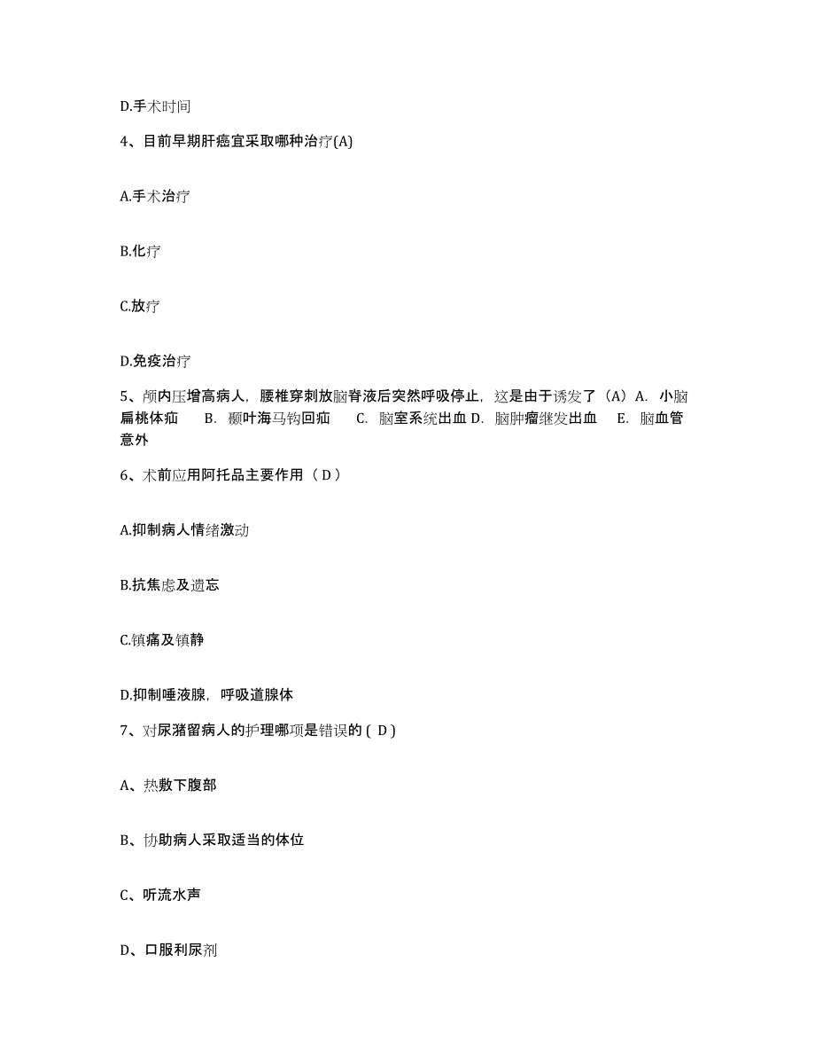 备考2025陕西省神木县妇幼保健站护士招聘过关检测试卷B卷附答案_第2页