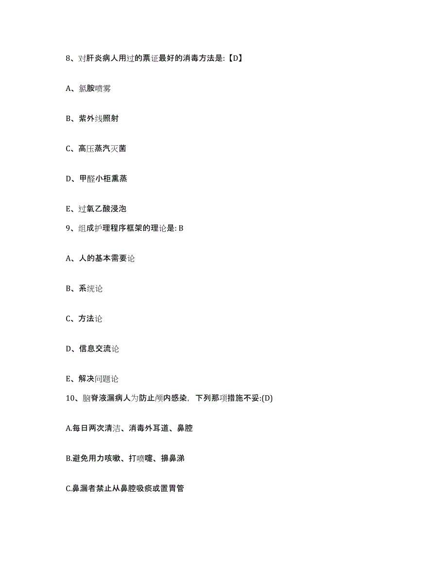 备考2025陕西省神木县妇幼保健站护士招聘过关检测试卷B卷附答案_第3页