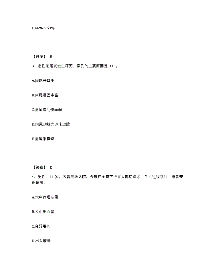 备考2025上海市金山区中心医院执业护士资格考试通关题库(附带答案)_第2页