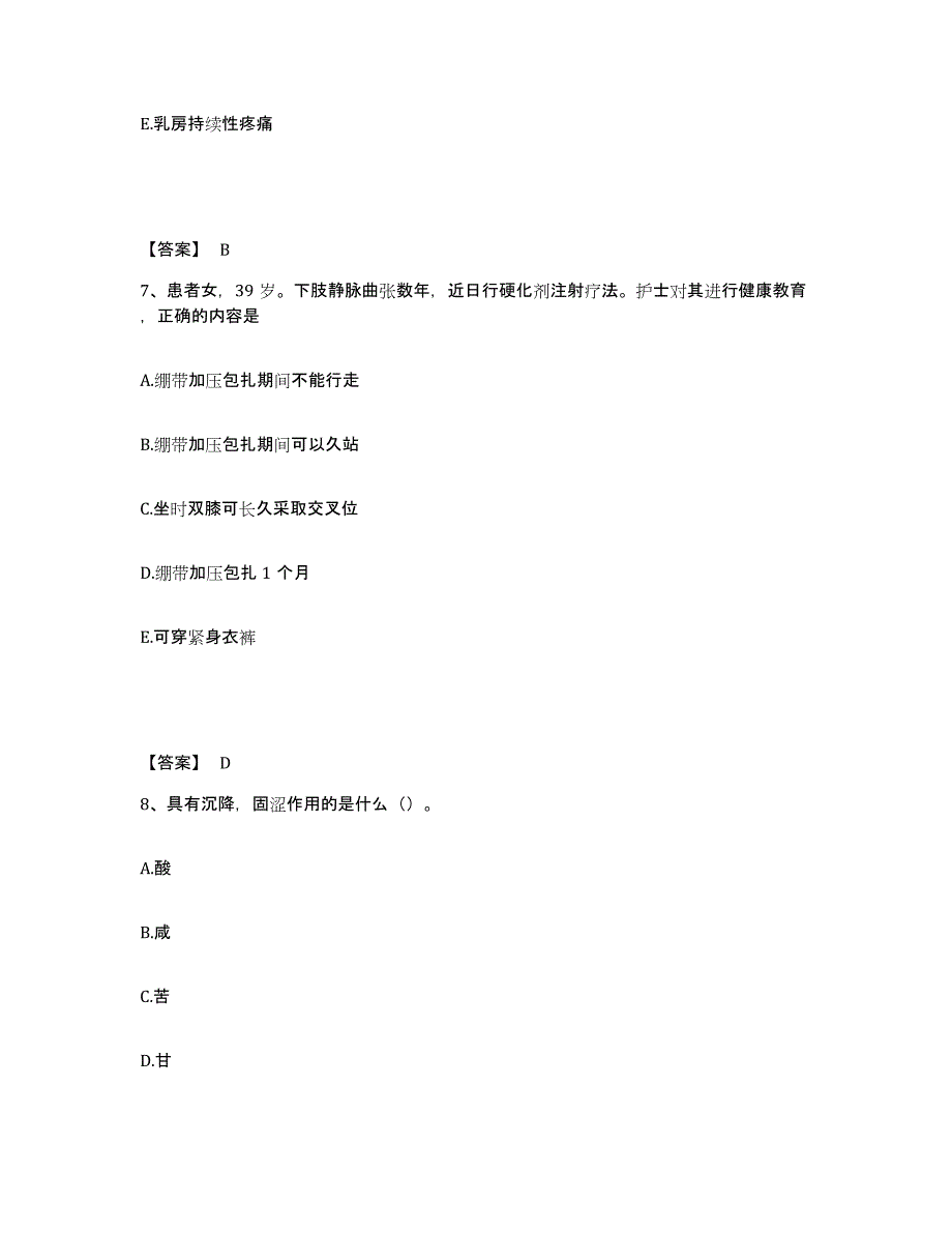 备考2025上海市金山区中心医院执业护士资格考试通关题库(附带答案)_第4页