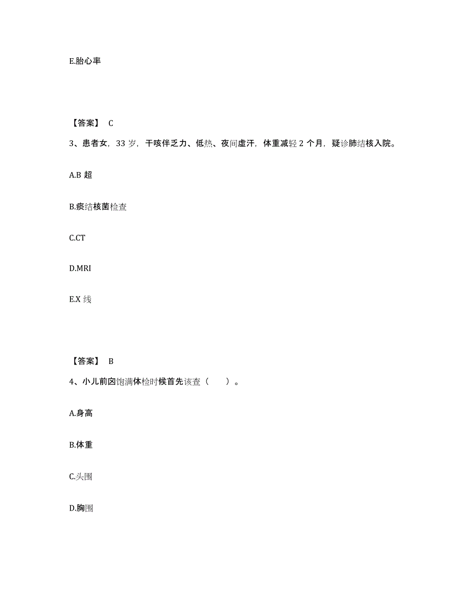 备考2025上海市普陀区妇幼保健院执业护士资格考试高分通关题库A4可打印版_第2页