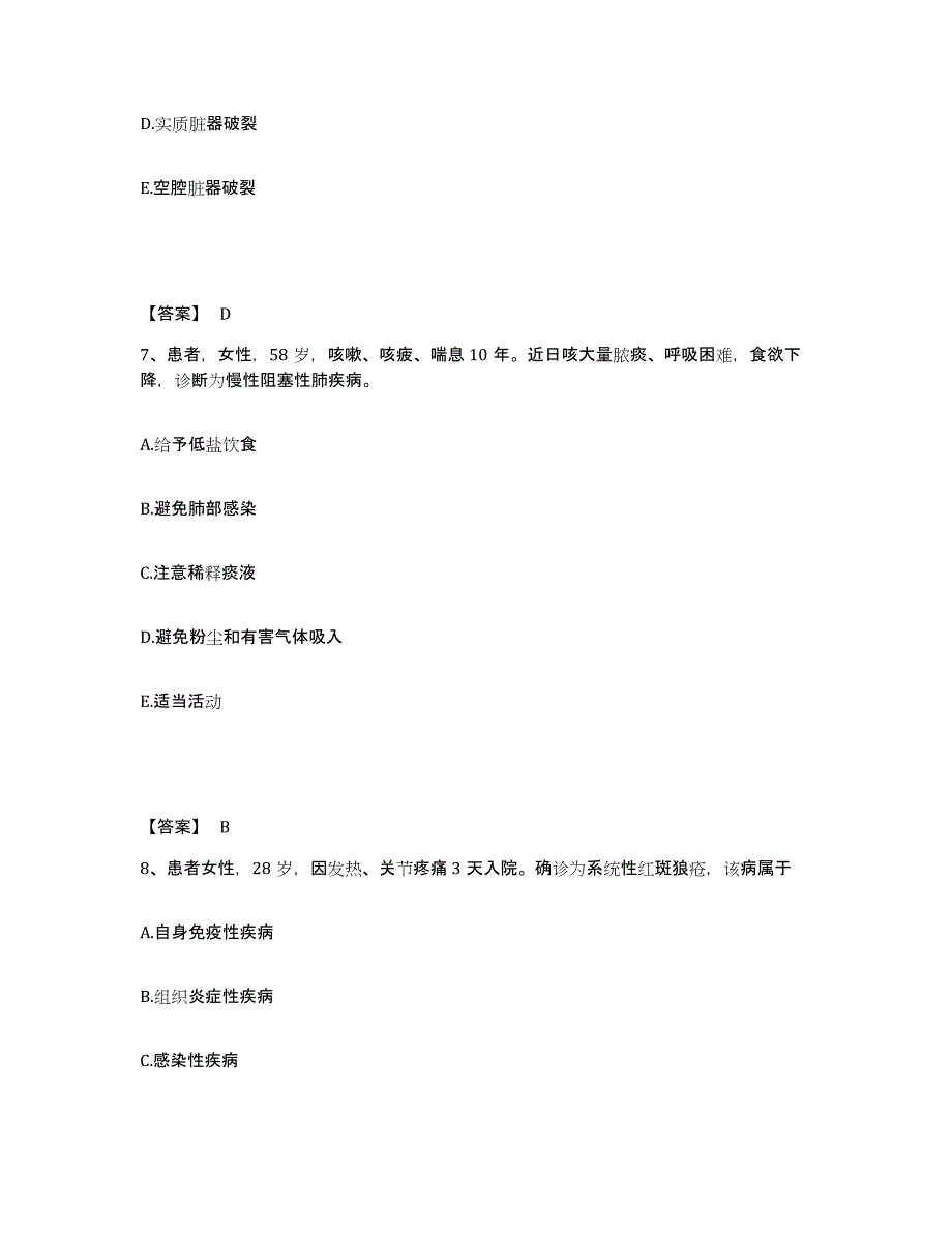 备考2025上海市普陀区妇幼保健院执业护士资格考试高分通关题库A4可打印版_第4页