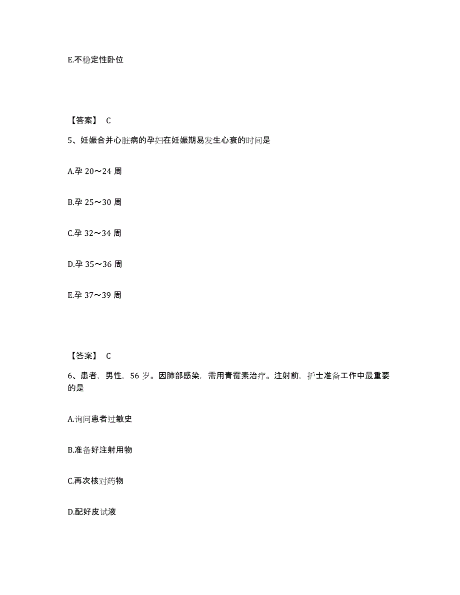 备考2025上海市徐汇区妇幼保健所执业护士资格考试能力测试试卷B卷附答案_第3页