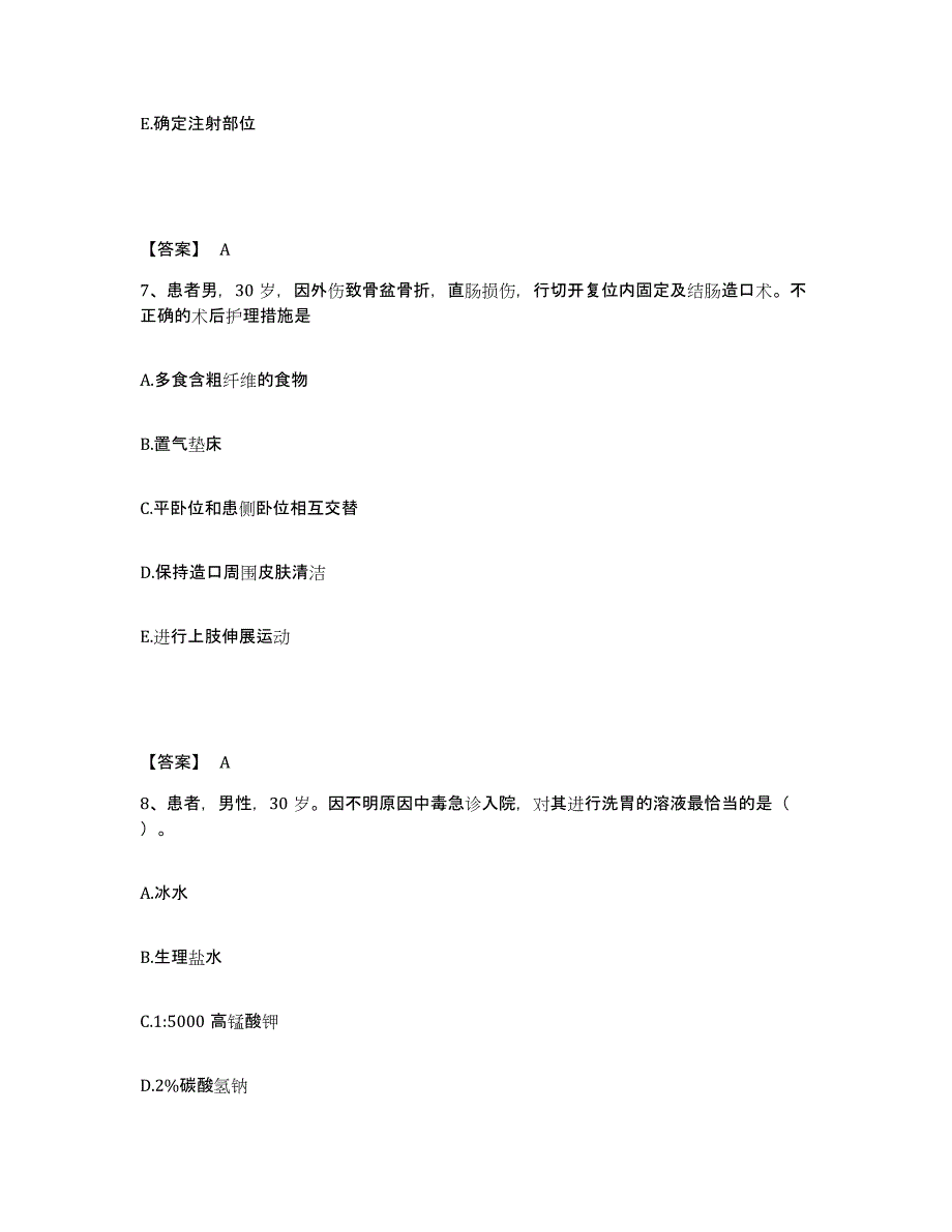 备考2025上海市徐汇区妇幼保健所执业护士资格考试能力测试试卷B卷附答案_第4页