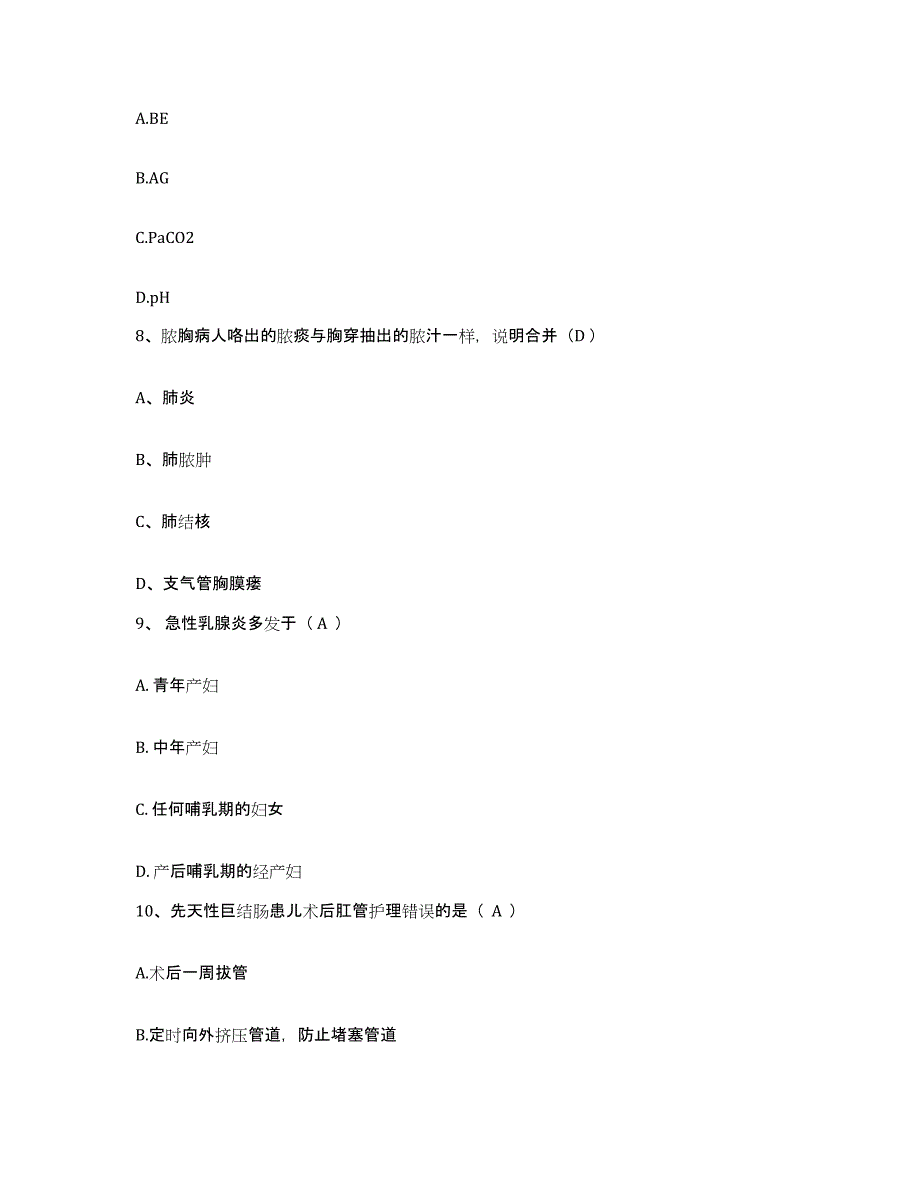 备考2025陕西省华阴市妇幼保健站护士招聘强化训练试卷A卷附答案_第3页