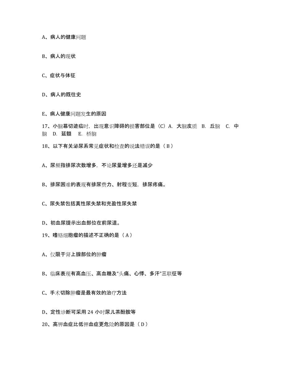 备考2025陕西省宜君县宜君人民医院护士招聘题库综合试卷A卷附答案_第5页