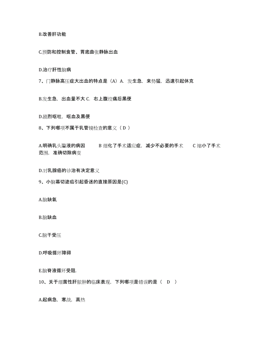 备考2025陕西省旬阳县妇幼保健站护士招聘通关试题库(有答案)_第3页