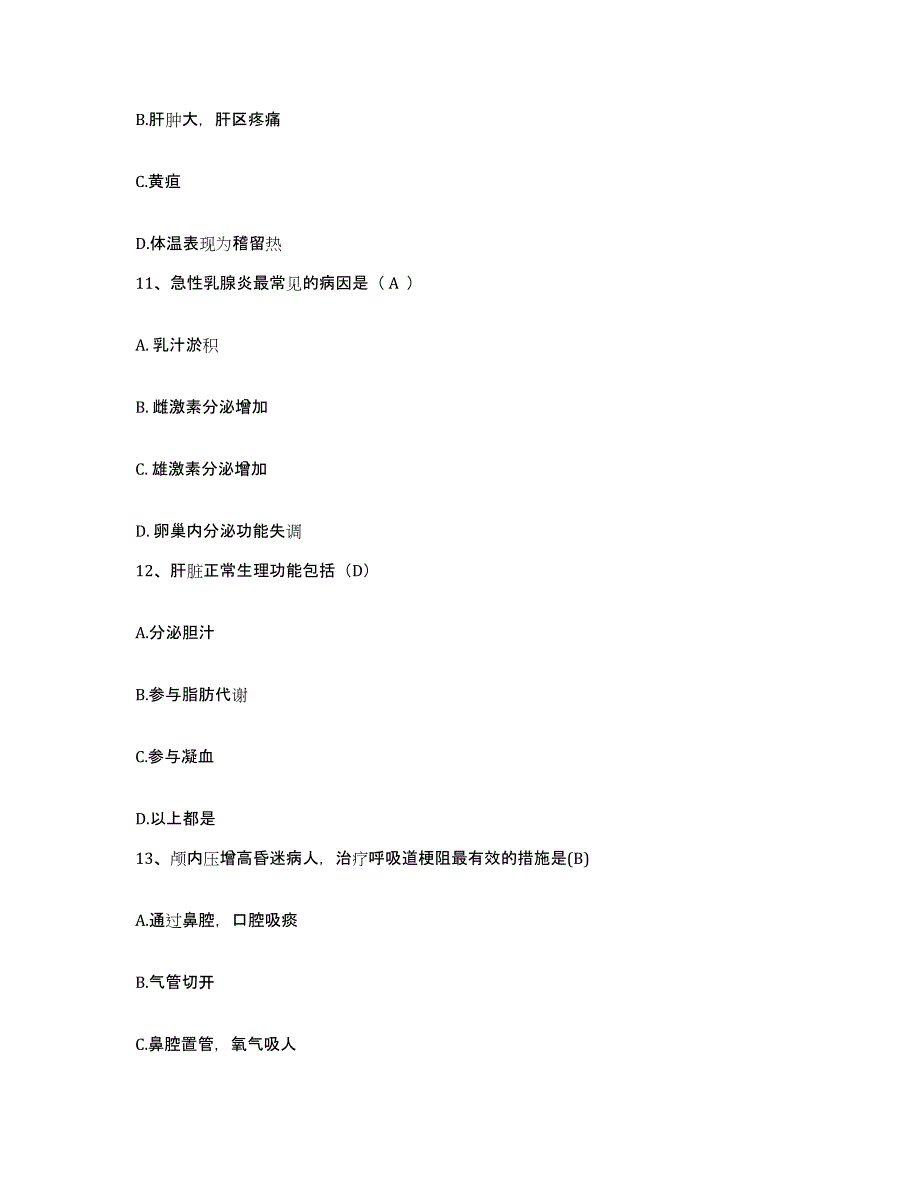 备考2025陕西省旬阳县妇幼保健站护士招聘通关试题库(有答案)_第4页