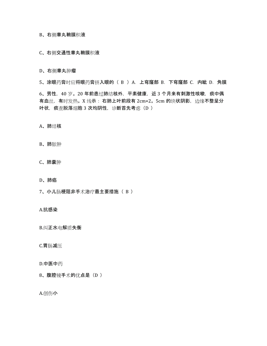 备考2025陕西省宁强县妇幼保健院护士招聘通关题库(附答案)_第2页