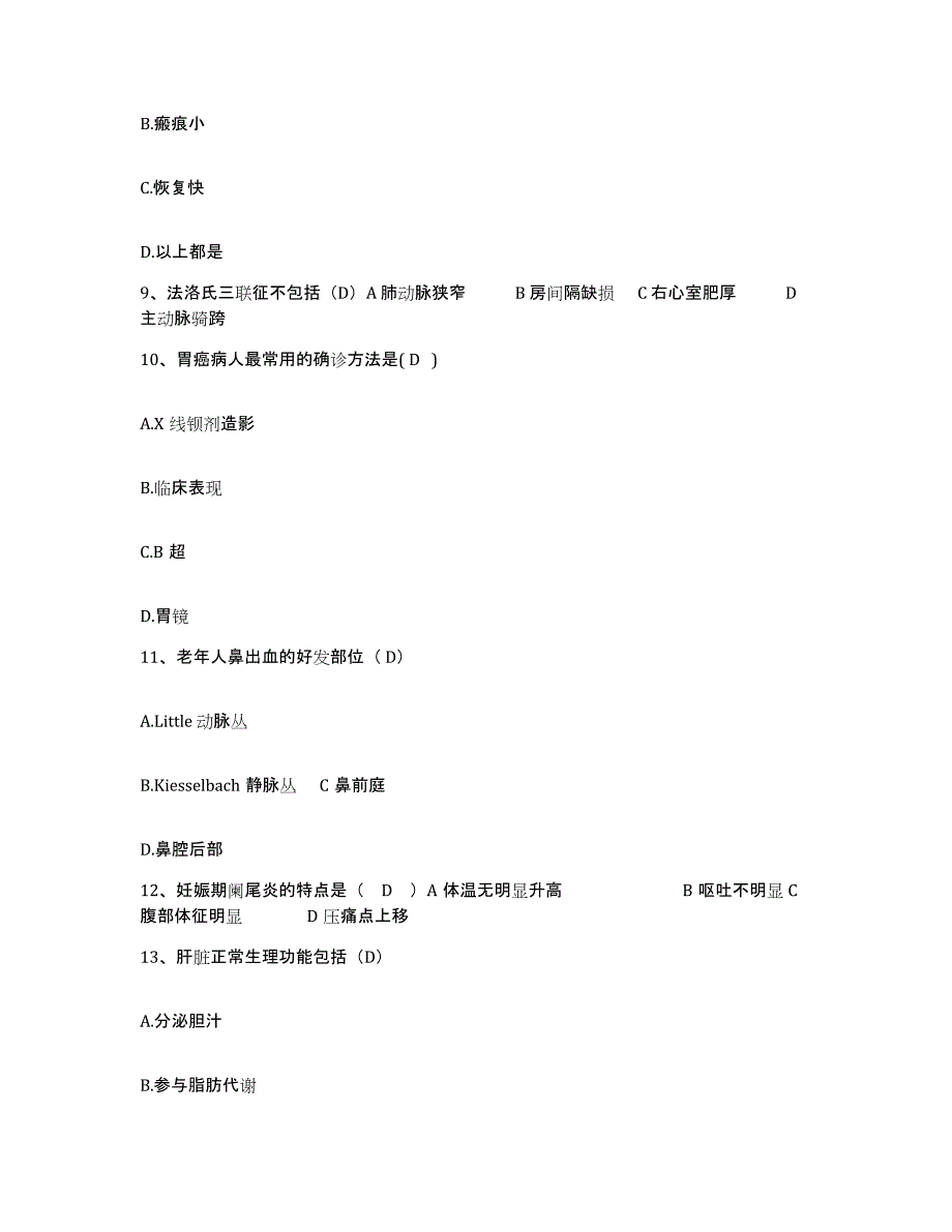 备考2025陕西省宁强县妇幼保健院护士招聘通关题库(附答案)_第3页