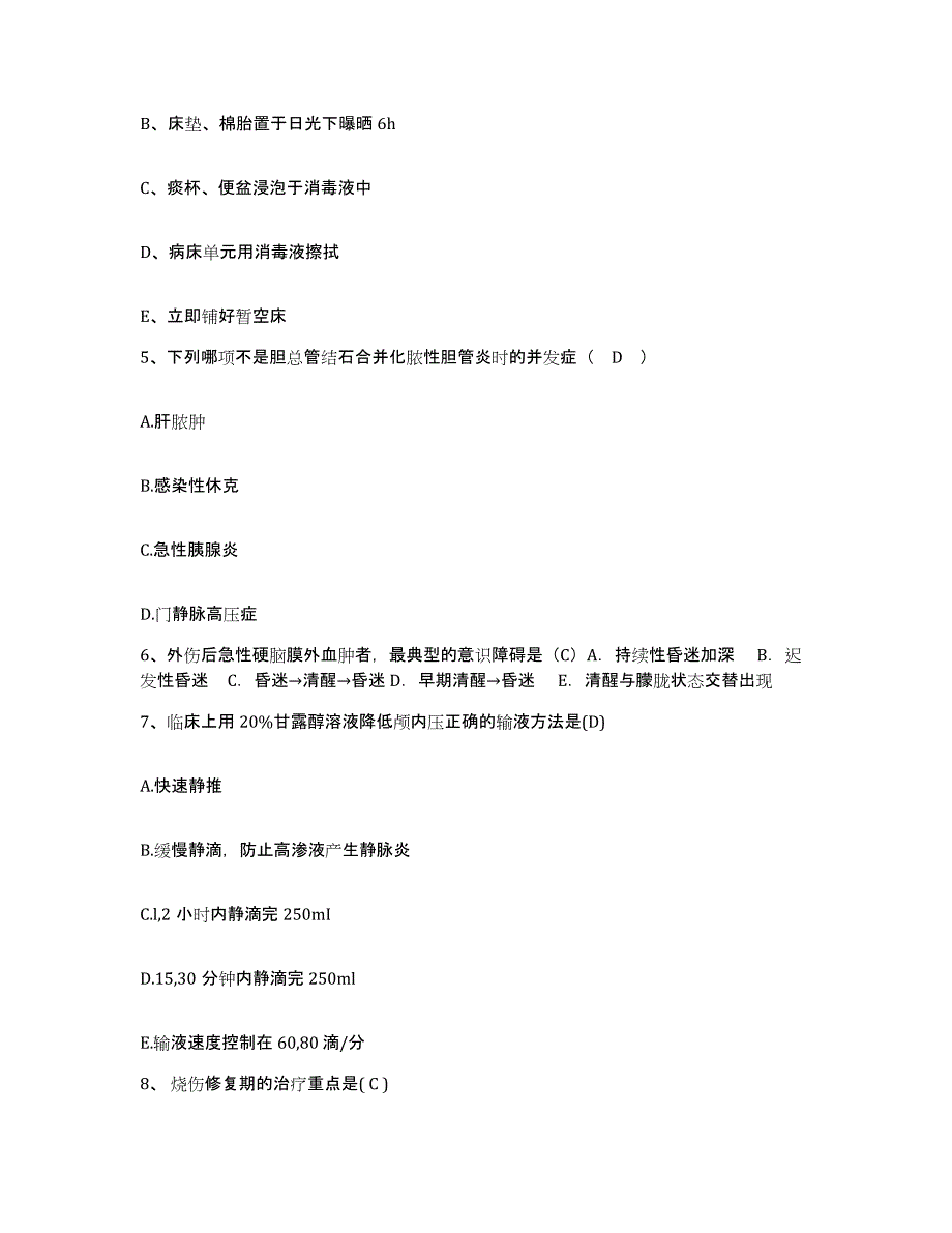 备考2025陕西省安塞县妇幼保健站护士招聘通关考试题库带答案解析_第2页