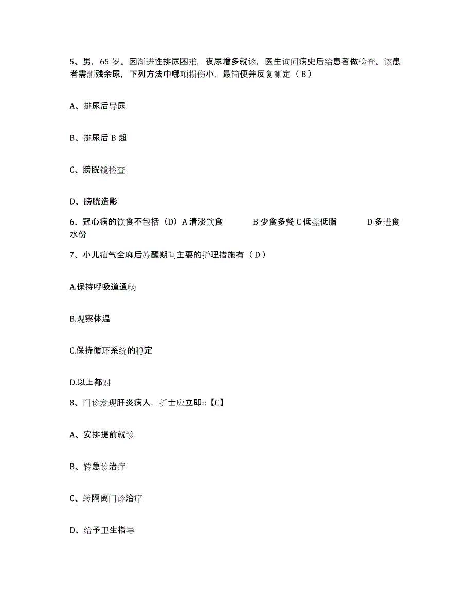 备考2025青海省同仁县黄南自治州藏医院护士招聘考前冲刺试卷A卷含答案_第2页