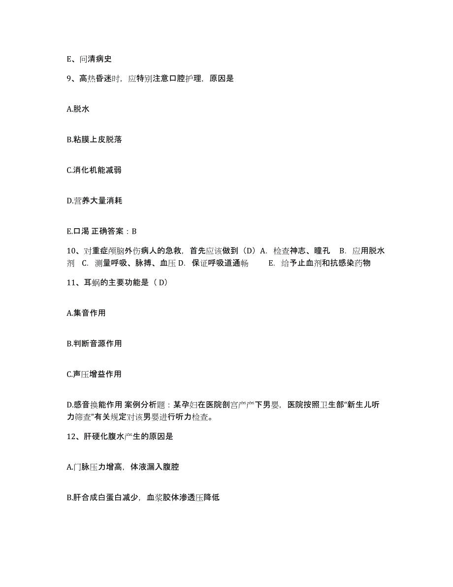 备考2025青海省同仁县黄南自治州藏医院护士招聘考前冲刺试卷A卷含答案_第3页