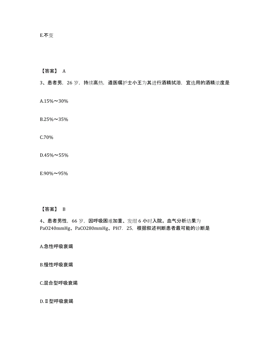 备考2025江西省安义县妇幼保健所执业护士资格考试题库附答案（典型题）_第2页