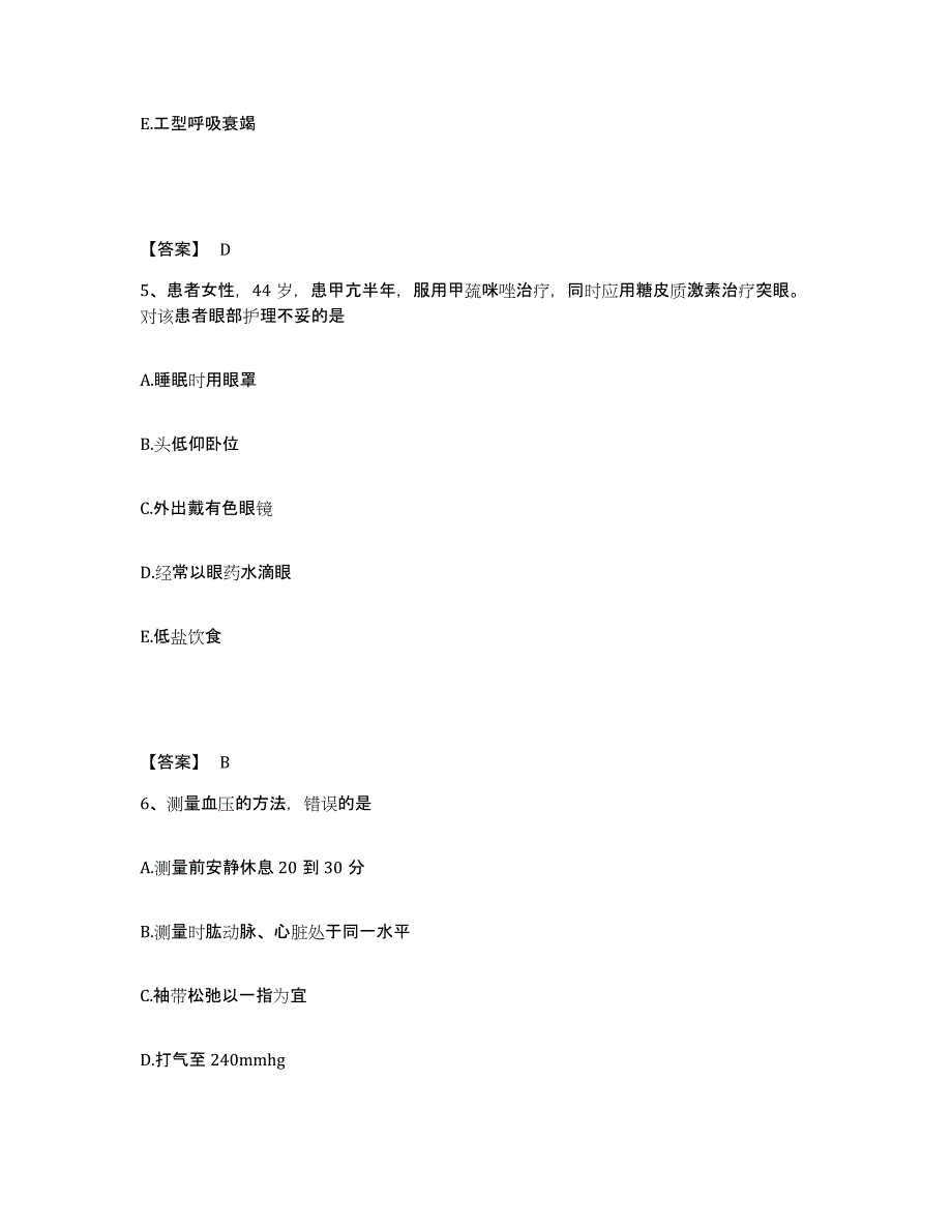 备考2025江西省安义县妇幼保健所执业护士资格考试题库附答案（典型题）_第3页