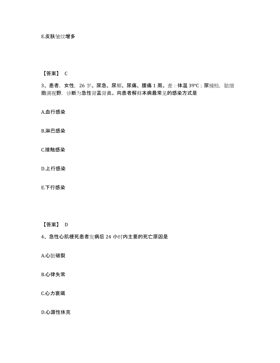 备考2025江苏省盐城市中医院执业护士资格考试题库附答案（典型题）_第2页