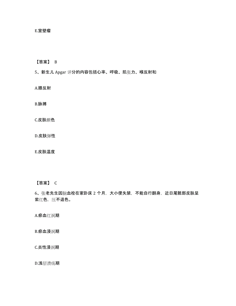 备考2025江苏省盐城市中医院执业护士资格考试题库附答案（典型题）_第3页