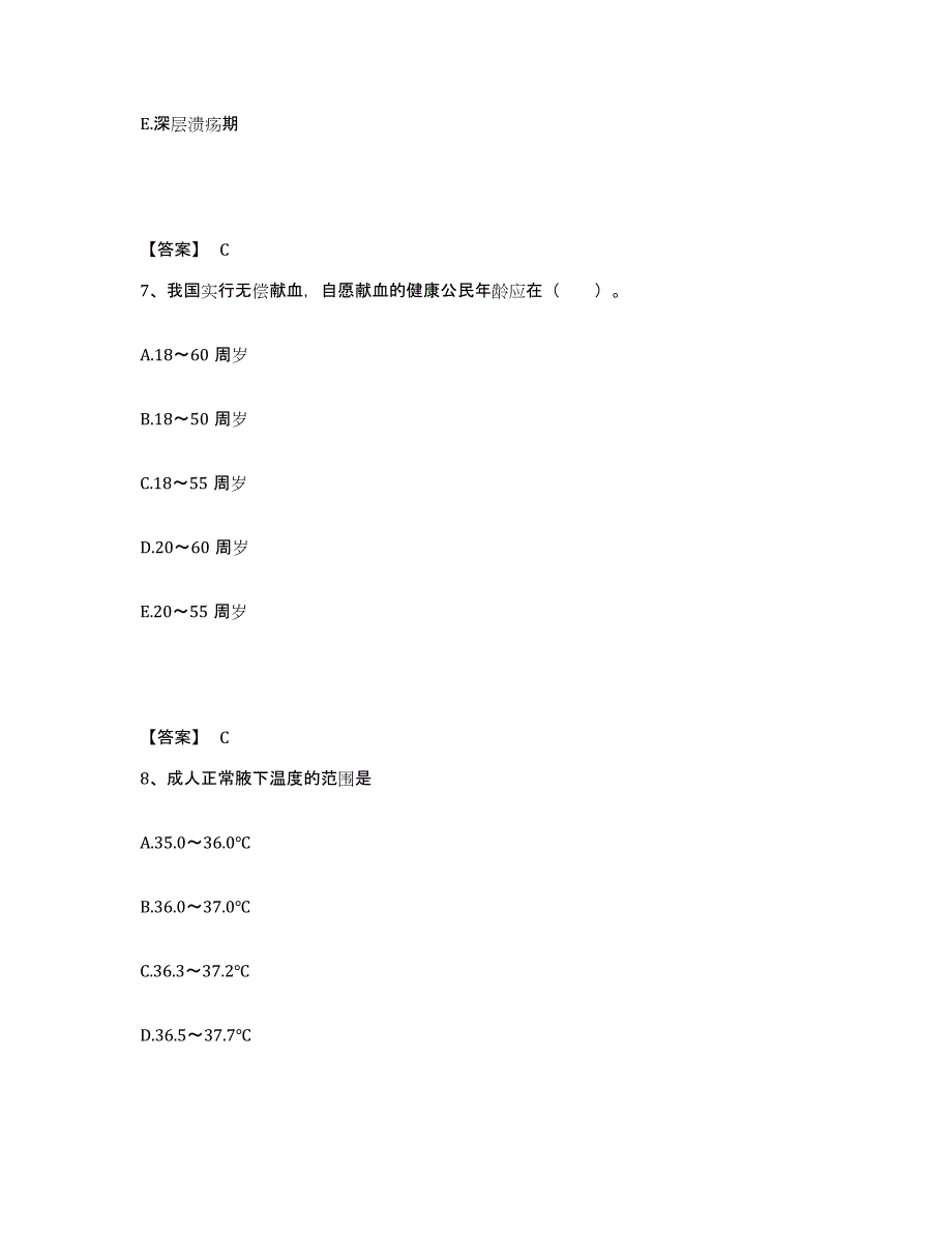 备考2025江苏省盐城市中医院执业护士资格考试题库附答案（典型题）_第4页