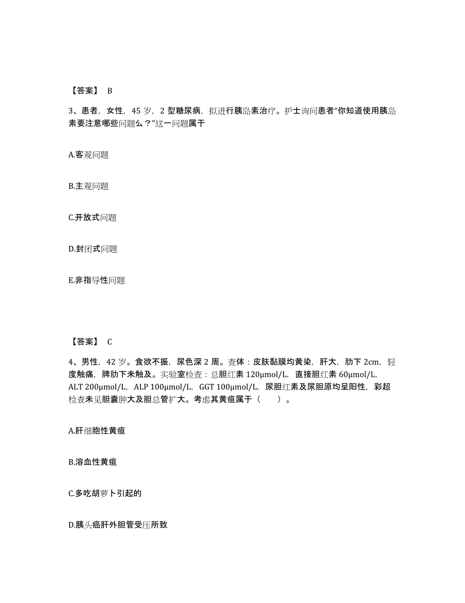 备考2025江西省安义县妇幼保健所执业护士资格考试题库附答案（基础题）_第2页