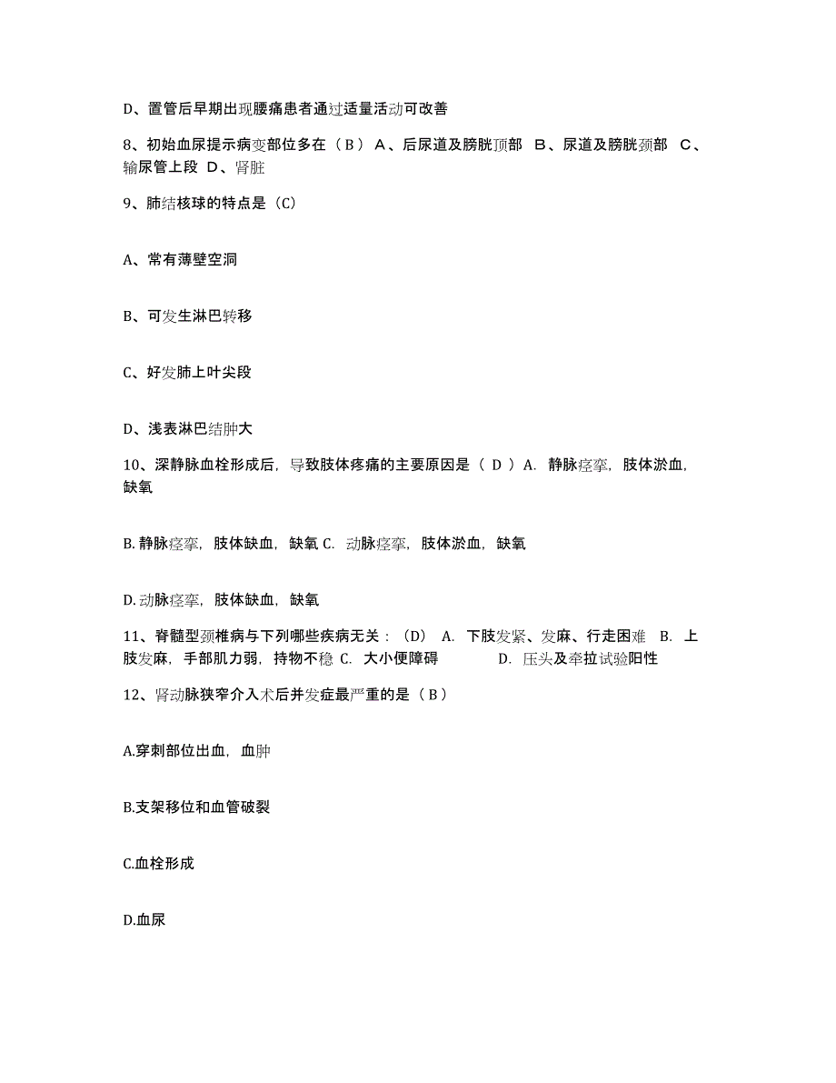 备考2025陕西省泾阳县妇幼保健院护士招聘自测提分题库加答案_第3页