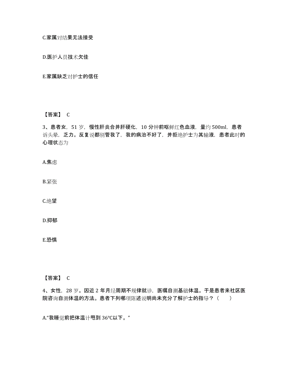 备考2025上海市徐汇区妇幼保健所执业护士资格考试能力检测试卷B卷附答案_第2页