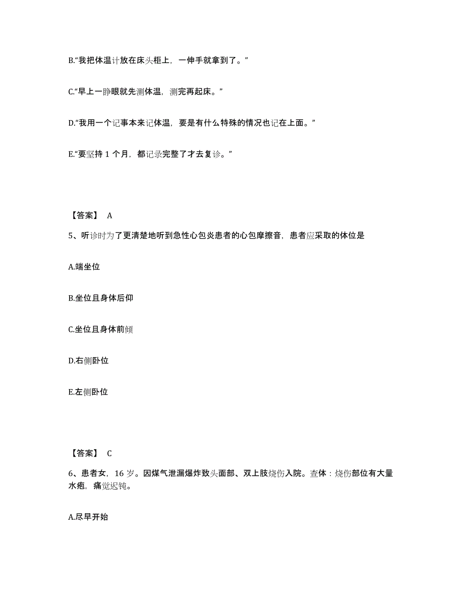 备考2025上海市徐汇区妇幼保健所执业护士资格考试能力检测试卷B卷附答案_第3页