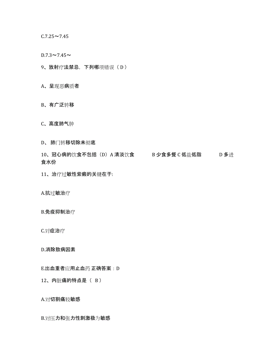 备考2025陕西省眉县妇幼保健医院护士招聘题库练习试卷A卷附答案_第3页