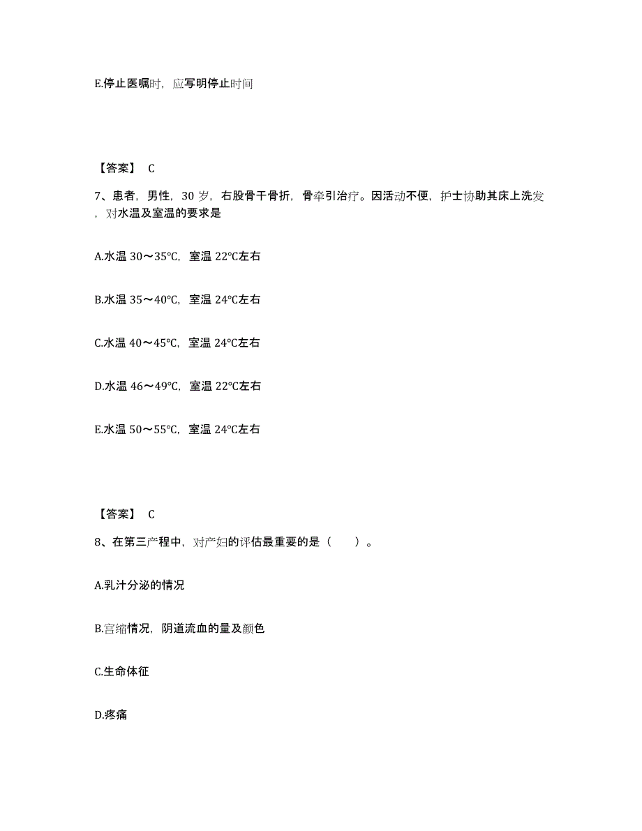 备考2025江苏省无锡市南长区妇幼保健站执业护士资格考试题库与答案_第4页