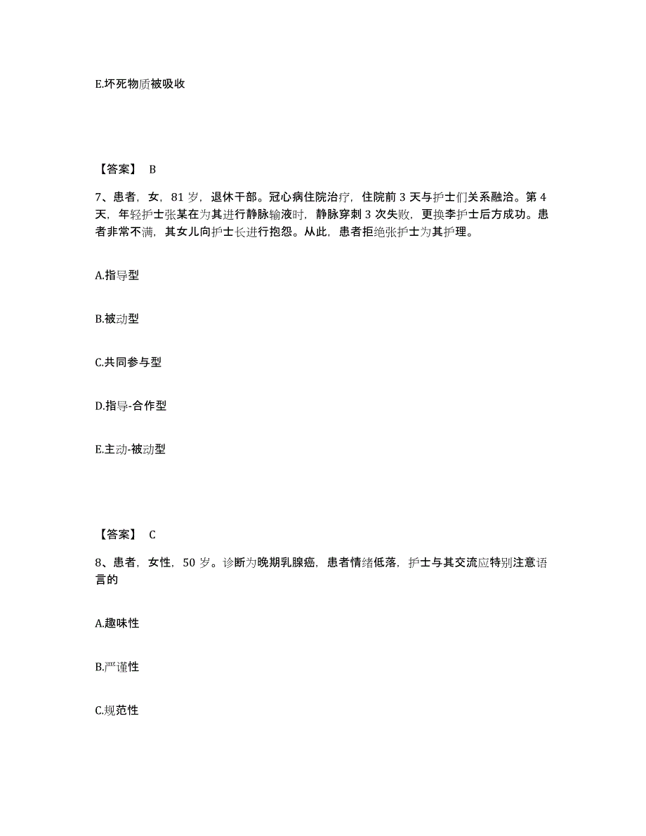 备考2025江苏省吴县市妇幼保健所执业护士资格考试提升训练试卷A卷附答案_第4页