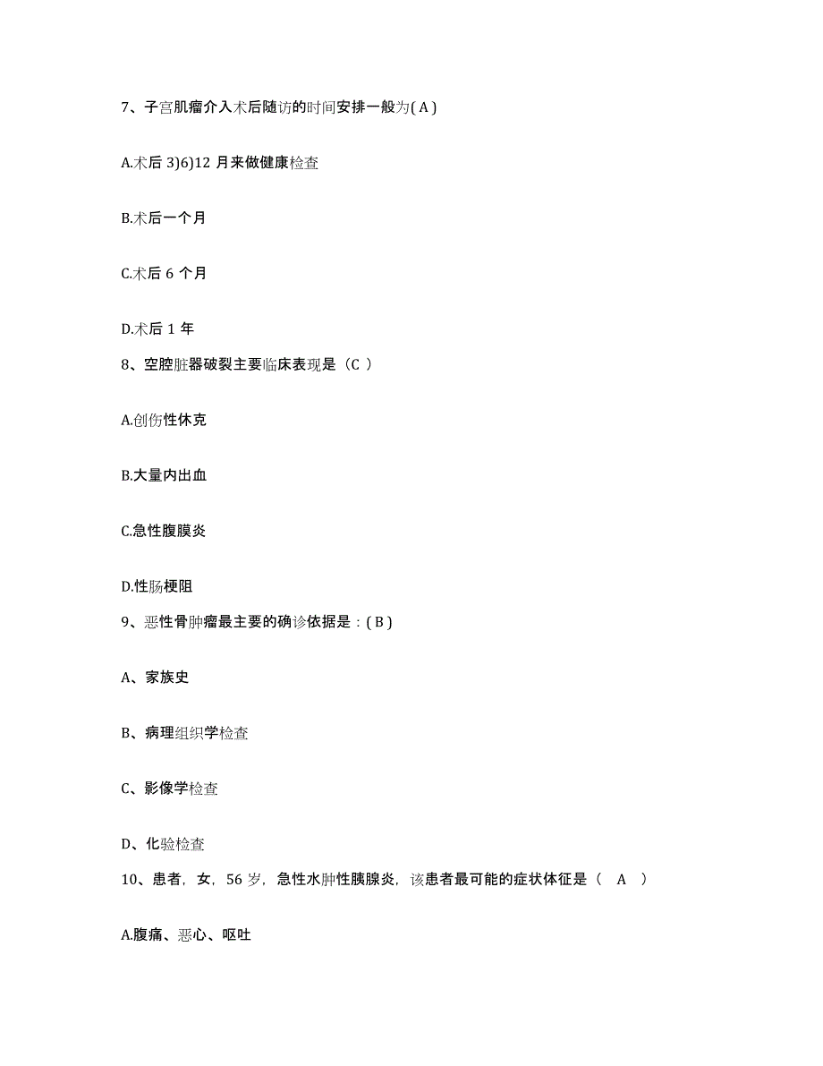 备考2025陕西省永寿县妇幼保健站护士招聘每日一练试卷A卷含答案_第3页