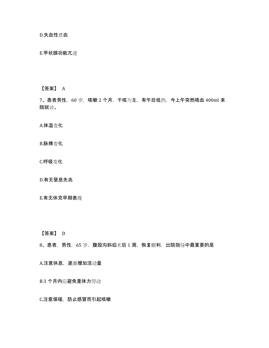 备考2025云南省南华县人民医院执业护士资格考试题库检测试卷B卷附答案_第4页