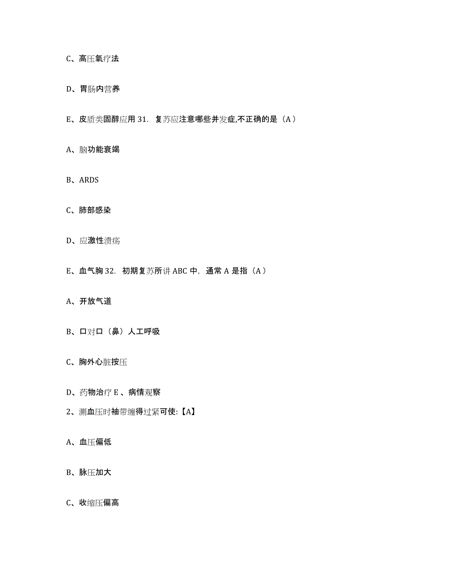 备考2025陕西省旬阳县妇幼保健站护士招聘能力提升试卷A卷附答案_第2页