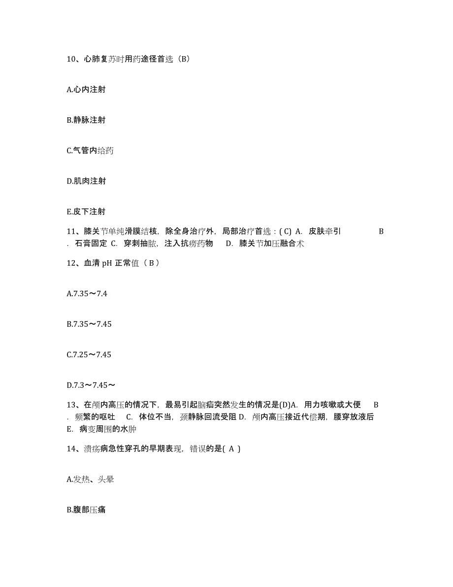 备考2025陕西省旬阳县妇幼保健站护士招聘能力提升试卷A卷附答案_第5页