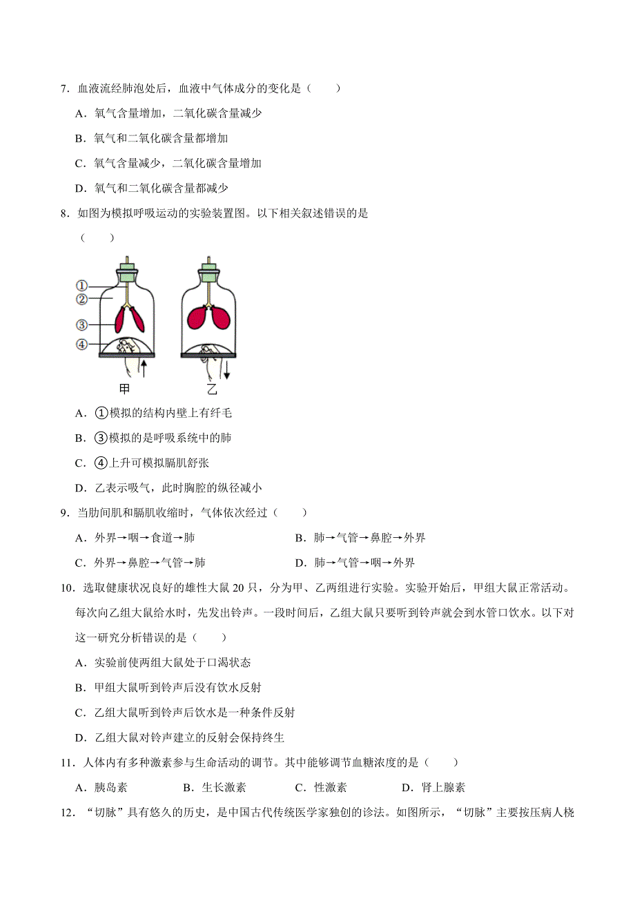 北京初中生物七年级下册期末典型卷3_第2页